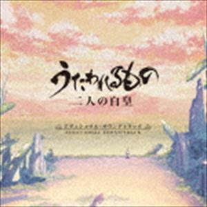 (ゲーム・ミュージック) うたわれるもの 二人の白皇 Additional Soundtrack [CD]