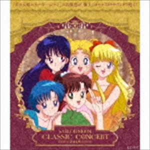 美少女戦士セーラームーン Classic Concert ALBUM 2018 [CD]
