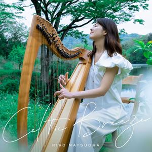 松岡莉子（celtic harp） / Celtic Breeze [CD]