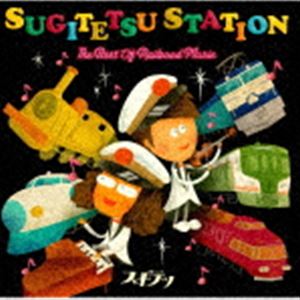 スギテツ / SUGITETSU STATION THE BEST OF RAILROAD MUSIC [CD]