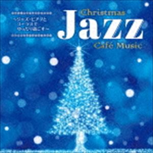 ジャズ・ピアノとコーラスでゆったり過ごす〜 Christmas Jazz Cafe Music [CD]