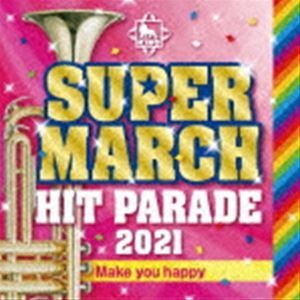 キング・スーパー・マーチ ヒット・パレード2021 〜Make you happy [CD]
