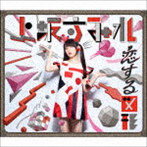 上坂すみれ / 恋する図形（cubic futurismo）（期間限定盤／CD＋DVD） [CD]