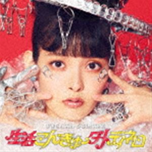 上坂すみれ / 生活こんきゅーダメディネロ（初回限定盤／CD＋Blu-ray） [CD]
