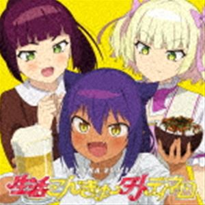 上坂すみれ / 生活こんきゅーダメディネロ（期間限定アニメ盤） [CD]