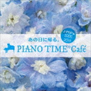 あの日に帰る。 PIANO TIME＊Cafe J-POP編 ＜2000〜2019＞ [CD]