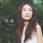 Suara / 花凛（ハイブリッドCD） [CD]