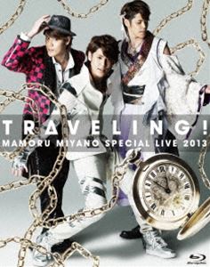 宮野真守／MAMORU MIYANO SPECIAL LIVE 2013〜TRAVELING!〜 [Blu-ray]