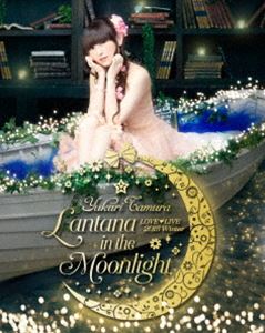 田村ゆかり LOVE LIVE ＊Lantana in the Moonlight＊ [Blu-ray]