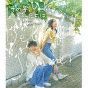 種別:CD サントラ海外TV 発売日:2022/04/27 販売元:キングレコード 登録日:2022/02/21 （オリジナル・サウンドトラック） ソノトシ ワタシタチハ オリジナル サウンドトラック