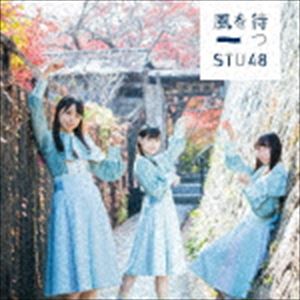 STU48 / 風を待つ（通常盤／Type A／CD＋DVD） [CD]