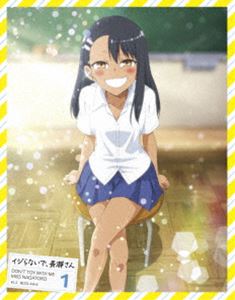 TVアニメ「イジらないで、長瀞さん」Blu-ray 第1巻 [Blu-ray]