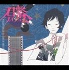 ASIAN KUNG-FU GENERATION / 君繋ファイブエム [CD]