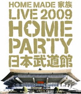 HOME MADE 家族／LIVE 2009〜HOME PARTY in 日本武道館〜 [Blu-ray]