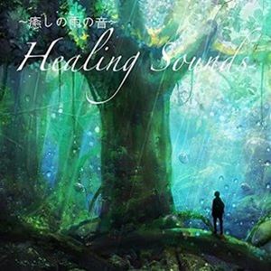 吉直堂 / 癒しの雨の音 -Healing Sounds- [CD]