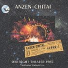安全地帯 / 横浜スタジアムライヴ〜ONE NIGHT THEATER 1985 [CD]
