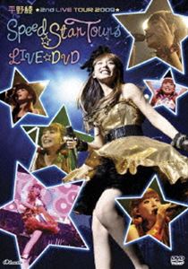 平野綾 2nd LIVE TOUR 2009『スピード☆スターツアーズ』LIVE DVD [DVD]