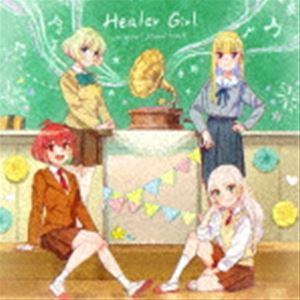 高橋諒（音楽） / TVアニメ『ヒーラー・ガール』オリジナルサウンドトラック [CD]