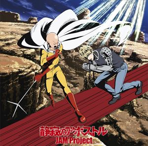 種別:CD アニメ・ゲーム国内アニメ音楽 発売日:2019/04/24 販売元:バンダイナムコフィルムワークス 登録日:2019/01/29 JAM Project ジャムプロジェクト セイジャクノア