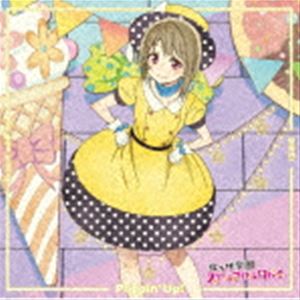 Dream with You／Poppin’ Up!／DIVE!（中須かすみ盤）