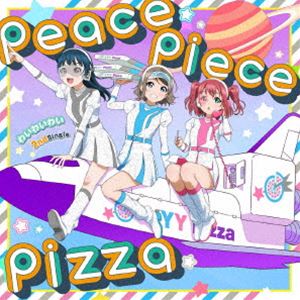 わいわいわい / peace piece pizza（通常盤） [CD]