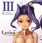 はるかめぐみ（リューリカ） / PCゲーム Eternal Fantasy キャラクターソング Vol.III リューリカ [CD]