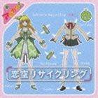 種別:CD アニメ・ゲーム国内アニメ音楽 発売日:2009/03/25 販売元:バンダイナムコフィルムワークス 登録日:2009/01/20 のみこ ノミコ コイソラリサイクリング 内容:恋空リサイク