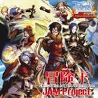 JAM Project / オンラインゲーム ラグナロクオンライン RWC2009テーマソング： 冒険王〜Across the Legendary kingdom〜 [CD]