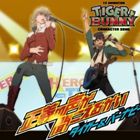平田広明＆森田成一（タイガー＆バーナビー） / TVアニメ TIGER ＆ BUNNY キャラクターソング [CD]