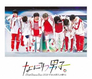 なにわ男子 First Arena Tour 2021 ＃なにわ男子しか勝たん