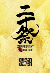 SUPER EIGHT^DOME TOUR \ՁiSYՁ^5Blu-ray{1CDj [Blu-ray]