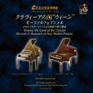 浜松市楽器博物館 コレクションシリーズ54：：クラヴィーアの国 