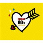 (オムニバス) クライマックス 80's YELLOW [CD]