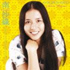 南沙織／ゴールデン☆ベスト 南沙織 コンプリート・シングルコレクション【CD】