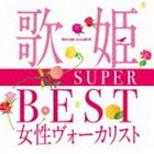種別:CD 邦楽J-POP 発売日:2013/05/22 販売元:ソニー・ミュージックソリューションズ 登録日:2013/03/27 （V.A.） UTAHIME-SUPER BEST FEMALE 
