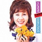 種別:CD 邦楽歌謡曲/演歌 発売日:2013/04/10 販売元:ソニー・ミュージックソリューションズ 登録日:2012/12/21 天地真理 アマチマリ チイサナコイ ヒトリジャナイノ 内容:ちい