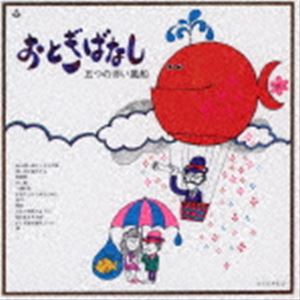 五つの赤い風船 / おとぎばなし（Blu-specCD2） [CD]