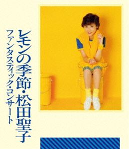 松田聖子／ファンタスティック・コンサート レモンの季節 [Blu-ray]
