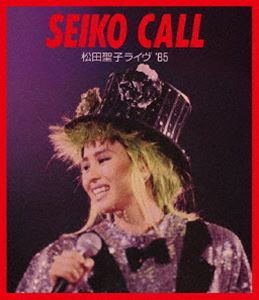 松田聖子／SEIKO CALL～松田聖子ライヴ ’85～ 【Blu-ray】