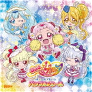 キュアエール（CV.引坂理絵）ほか / HUGっと!プリキュア ボーカルアルバム パワフル□エール [CD]