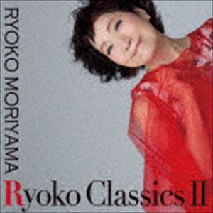 森山良子 / Ryoko Classics II [CD]