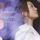 平原綾香 / Ave Maria! 〜シューベルト〜 [CD]