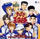 (ゲーム・ミュージック) テニスの王子様 オリジナル ゲーム サウンドトラック＋ [CD]