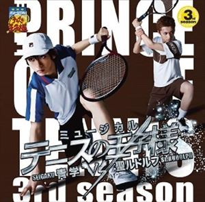 ミュージカル テニスの王子様 3rdシーズン 青学（せいがく）vs聖ルドルフ [CD]