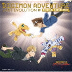 富貴晴美（音楽） / デジモンアドベンチャー LAST EVOLUTION 絆 オリジナルサウンドトラック [CD]