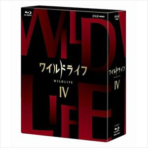 ワイルドライフ ブルーレイBOX IV [Blu-ray]