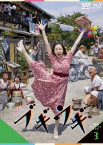 連続テレビ小説 ブギウギ 完全版 ブルーレイ BOX3 [Blu-ray]