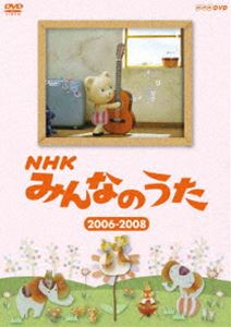 NHK みんなのうた 2006〜2008 [DVD]