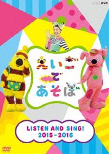 えいごであそぼ LISTEN AND SING! 2015-2016 [DVD]