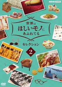 種別:DVD 国内TVカルチャー／旅行／景色 発売日:2021/08/27 販売元:NHKエンタープライズ 登録日:2021/05/10 三浦春馬 セカイハホシイモノニアフレテルセレクション2 キコウ